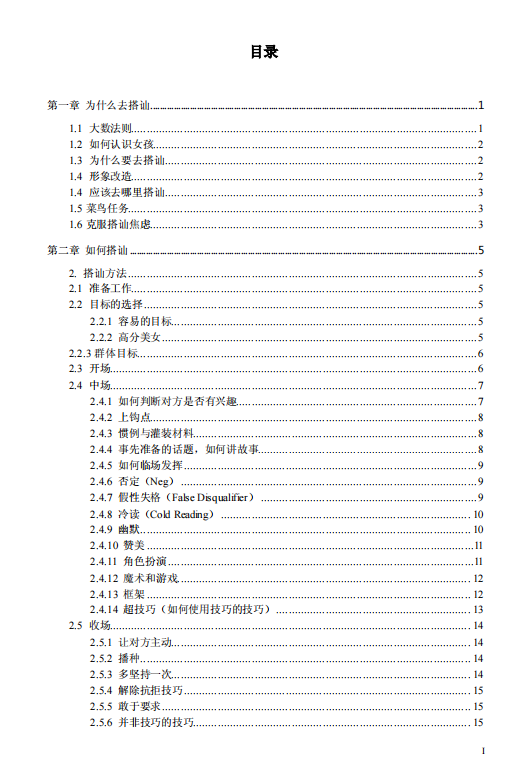 《街头搭讪的艺术》-888资源网