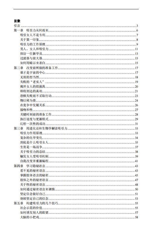 猎艳计划（电子版）-888资源网