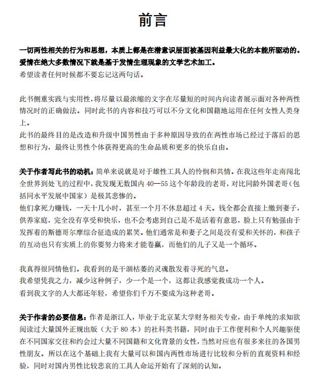 《男性究极进化手册》第二版-888资源网