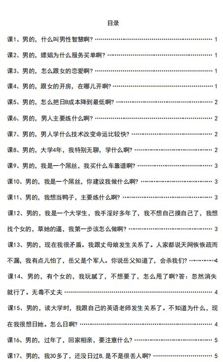 《男性智谋大师》国师-888资源网
