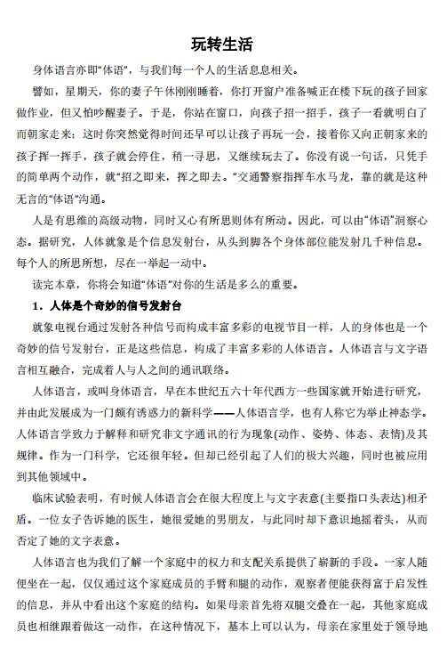 玩转人性-888资源网