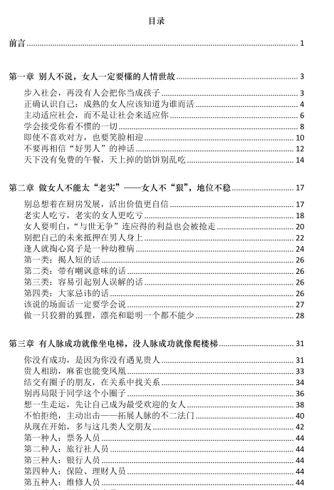 《女性人情宝典》-888资源网