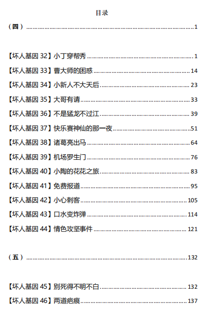 《坏人基因》下册-888资源网