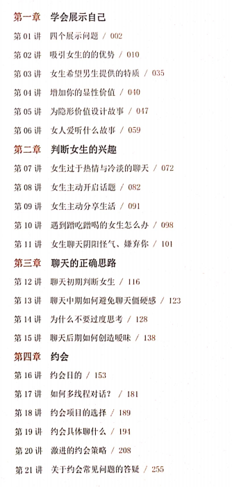 浪迹《社交攻略》-888资源网