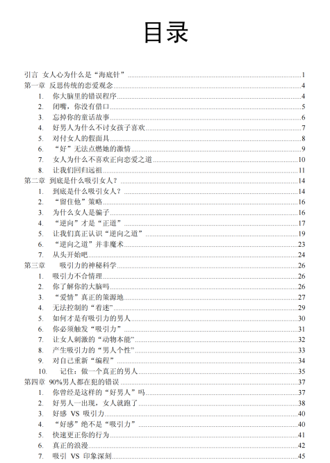 《无敌的欲情故纵术》-888资源网