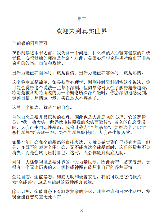 《深度关系》武志红-888资源网