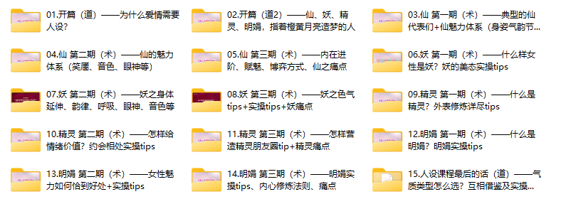 花痴女巫：人设女性气质系列课程-888资源网