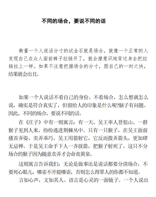 《万能聊天术》-888资源网