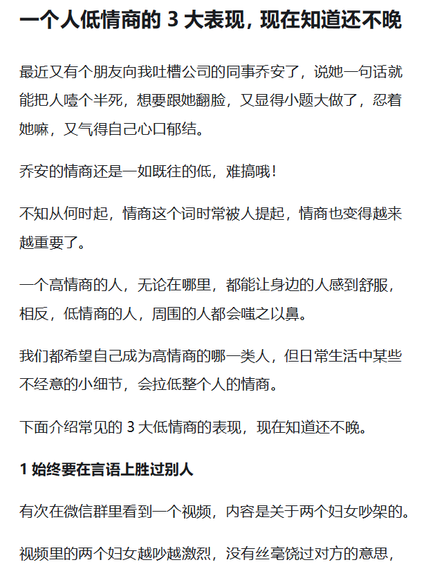 高情商沟通思维电子书-888资源网