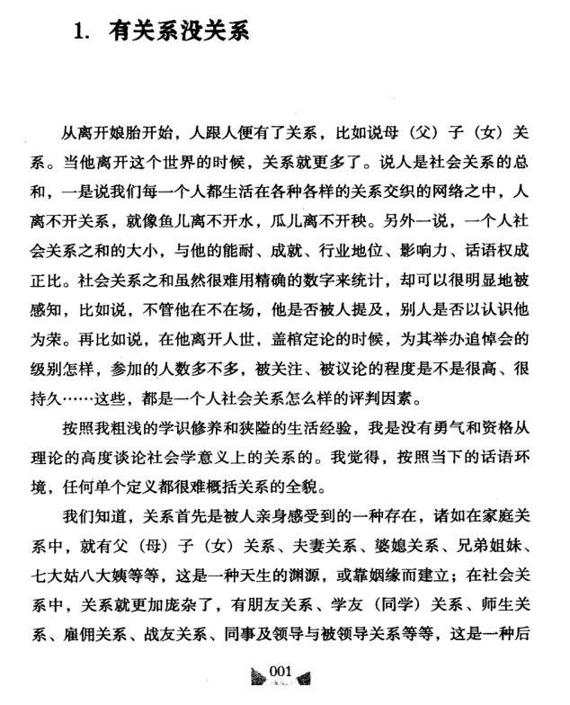 《关系变通学》-888资源网