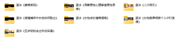 蓝冰《全套课程合集》-888资源网