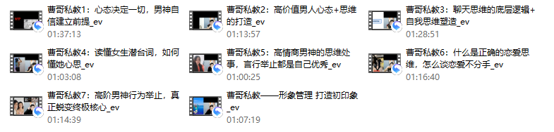 曹哥绝密高端私教(内部)-888资源网