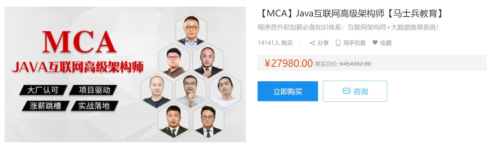 MAC马士兵Java互联网高级架构师，Java精品课程百度云(496G)-888资源网