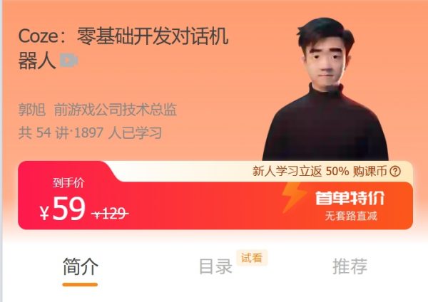 Coze：零基础开发对话机器人，不写代码也能做一个 AI 机器人 免费下载 (价值59元)-888资源网