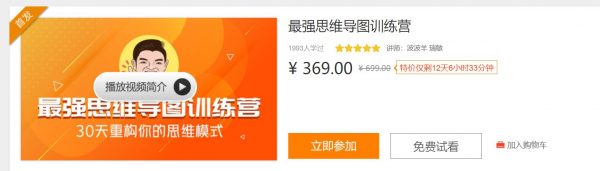 最强思维导图训练营，零基础思维导图教程-888资源网