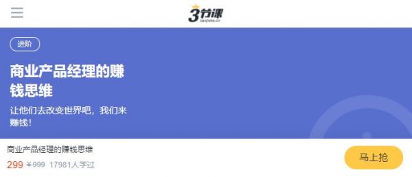 商业产品经理的赚钱思维，能力+技巧进阶课程-888资源网