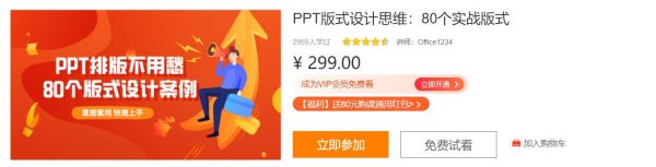 PPT版式设计思维：80个实战版式，PPT入门到精通百度云-888资源网