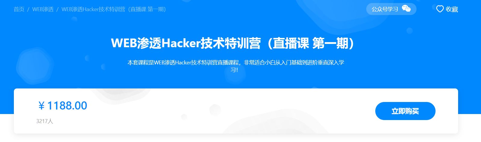 易锦WEB渗透Hacker技术特训营，黑客技术视频教程-888资源网