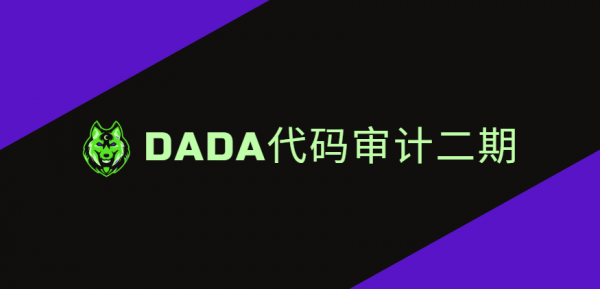 DADA代码审计第二期，视频+课件资料-888资源网