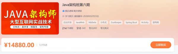 Java架构班第六期，2023最新Java构架师课程(更新中)-888资源网