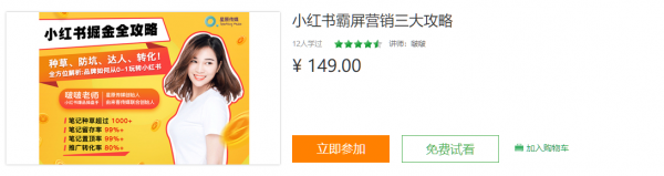 小红书霸屏营销三大攻略，啵啵老师笔记种草培训视频  免费下载-888资源网