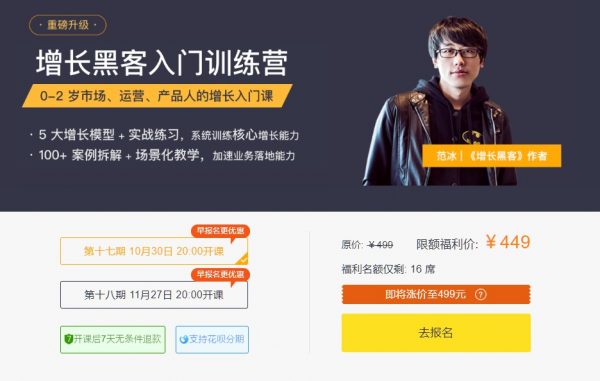 增长黑客入门训练营（市场、运营、产品人的增长课）2套完整版下载-888资源网