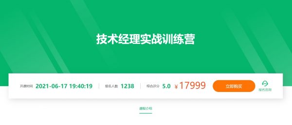 奈学技术经理实战训练营，技术管理岗位提升培训课程-888资源网