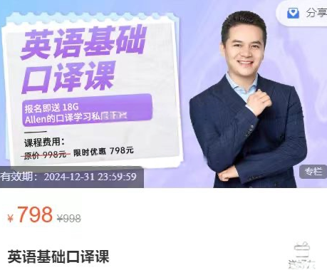 Allen老师：英语基础口译课-888资源网