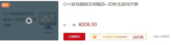 C++游戏编程实例精讲–3D射击游戏作弊  免费下载-888资源网