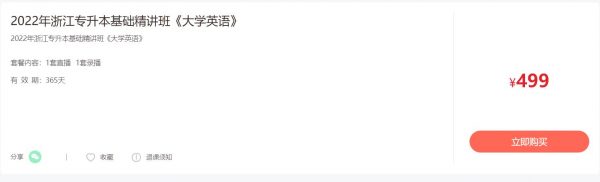2022专升本大学英语，基础精讲班+模拟卷 免费下载(价值499元)-888资源网