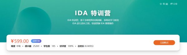 IDA特训班，多种架构实例讲解IDA逆向工程-888资源网