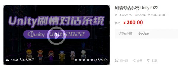 SiKi学院：剧情对话系统-Unity2022，视频+资料-888资源网