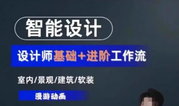 陈诺智能设计：设计师工作解决方案，2025新版-888资源网