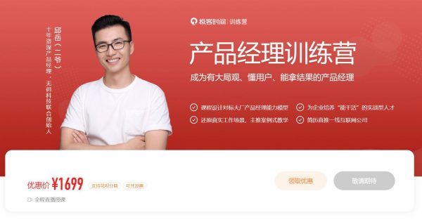 邱岳：产品经理训练营，一线大厂产品经理能力模型(视频+课件)-888资源网