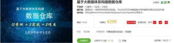 基于大数据体系构建数据仓库，视频培训教程下载(9.3G)-888资源网