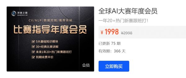 深度之眼AI大赛年度会员视频，Kaggle比赛22套辅导课程-888资源网