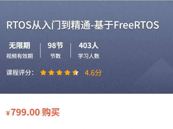 RTOS从入门到精通，基于freeRTOS Pro，嵌入式开发教程-888资源网