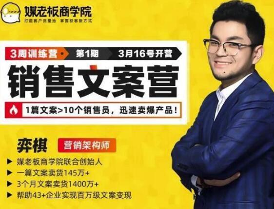 销售文案营 三月快速卖出爆品-888资源网