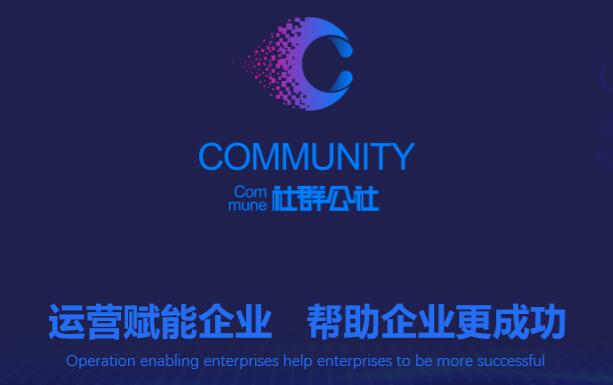 社群公社项目：实战帮助会员变现+社群+直播-888资源网