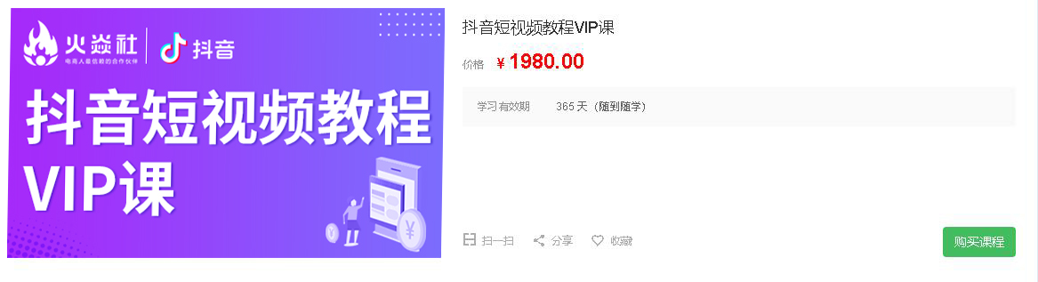 火焱社电商学院：抖音短视频教程VIP课程 实操演示轻松上热门-888资源网
