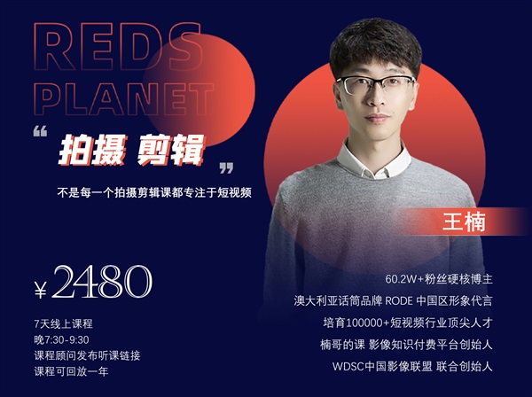 王楠:拍摄剪辑训练营 (价值2480)-888资源网