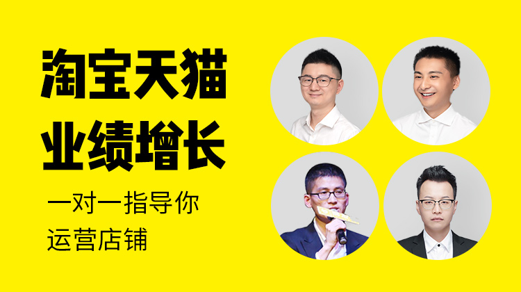 猫课运营店铺：淘宝天猫业绩增长 蒋辉老师淘宝高级培训教程(价值3980)-888资源网