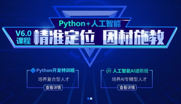 黑马2020年：Python开发培训(基础班+就业班) 视频+源码资料共197G(价值20980)-888资源网