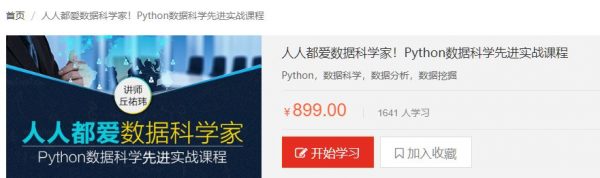 Python机器学习与大数据：Python数据科学精华实战课程共11.2G(价值899)-888资源网
