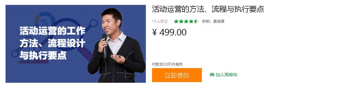 三节课：活动运营的方法、流程与执行要点(20堂完结)-888资源网