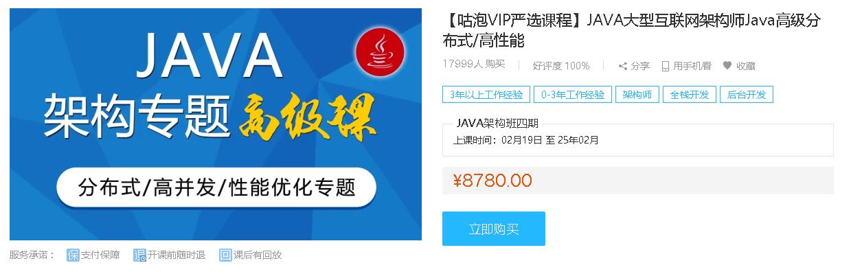 咕泡学院：JAVA大型互联网架构师第三期-888资源网