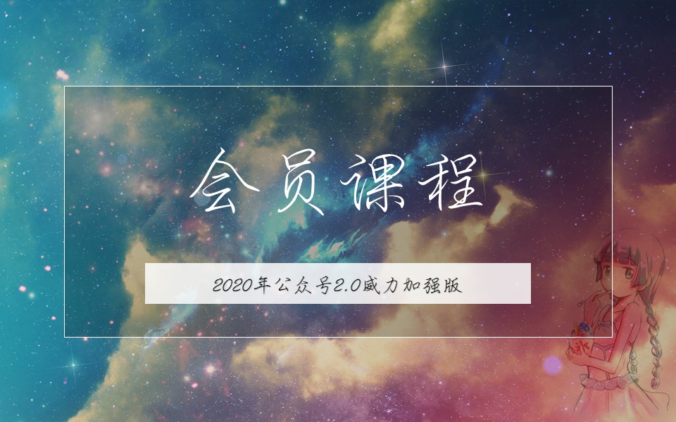 无本博客2020版公众号矩阵2.0-888资源网