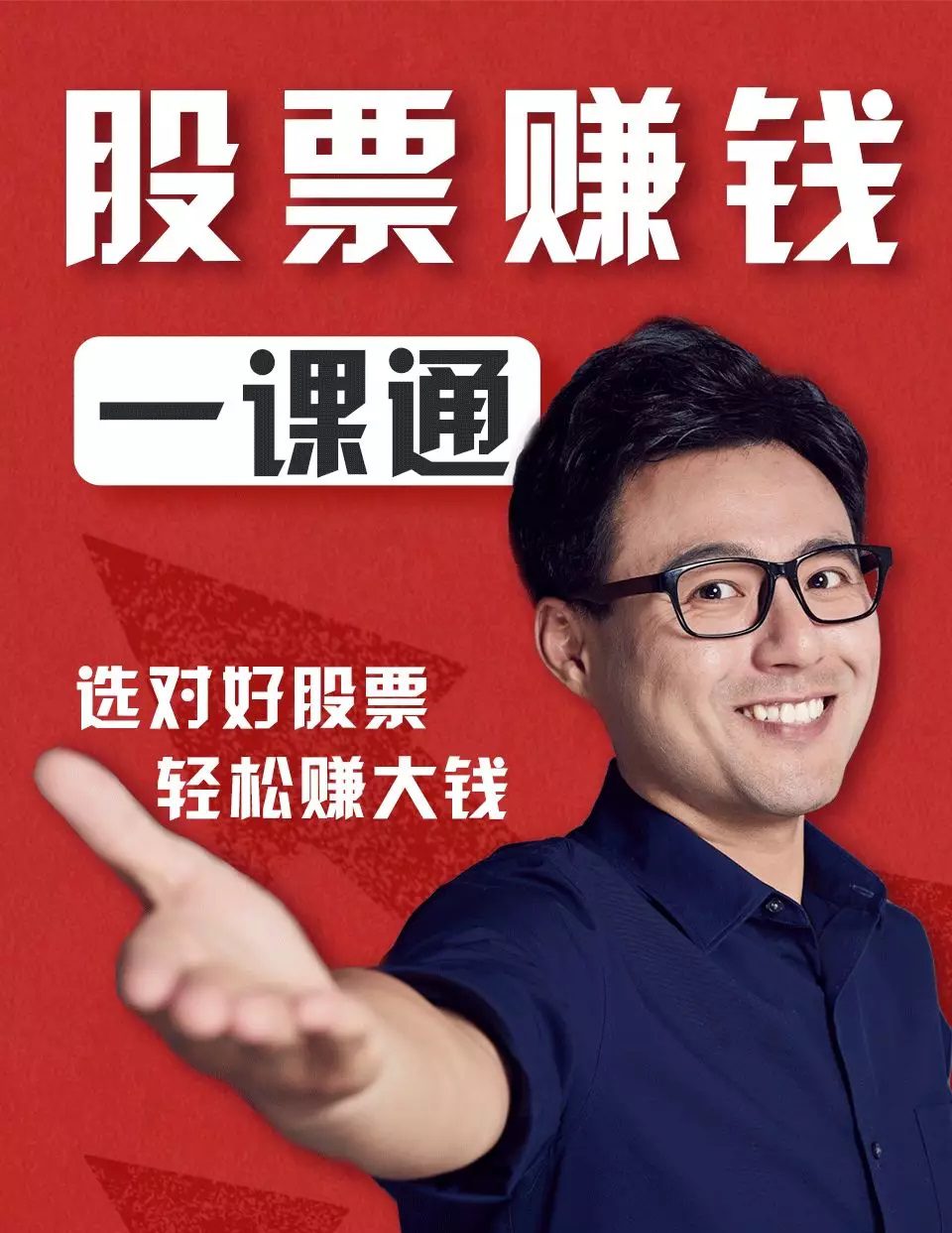 力哥说理财：股票赚钱一课通 选对好股票轻松赚大钱-888资源网