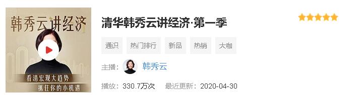 清华韩秀云讲经济第三季(送第一季+第二季)-888资源网
