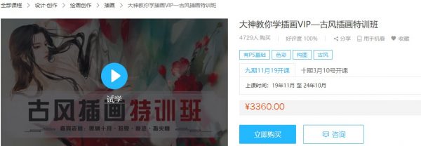 绘梦CG学院：大神教你学插画VIP—古风插画特训班-888资源网